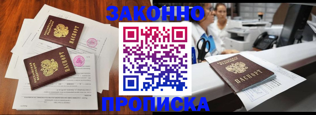 временная прописка в Наволоках