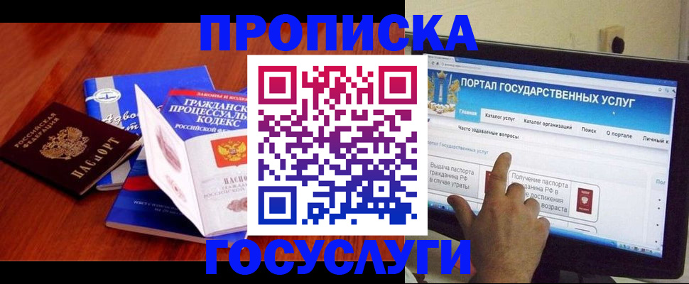 прописка законно в Наволоках