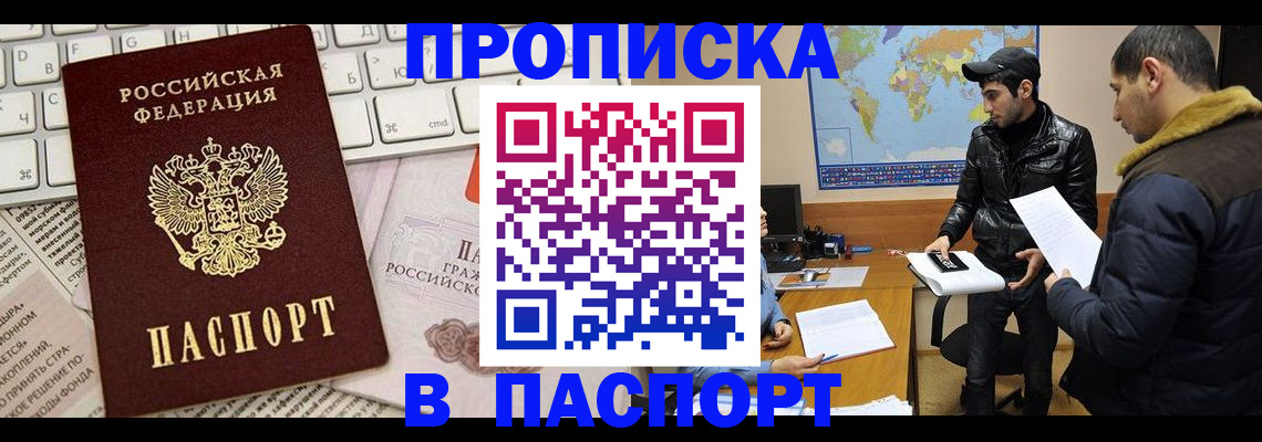 прописка для военкомата в Наволоках